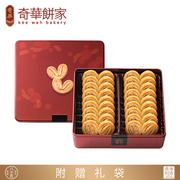 中国香港奇华饼家蝴蝶酥礼盒千层酥饼干点心小吃零食糕点送礼
