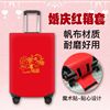 结婚箱套喜庆大红色，皮箱拉杆箱套行李箱罩保护套，耐磨防尘套布袋