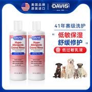 DAVIS戴维斯美国进口温和低敏乳液355宠物猫咪狗狗洗澡香波沐浴露