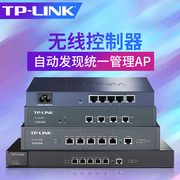 tp-link无线ap控制器ac控制器100200300500台监控ap管理吸顶式面板式apac控制器