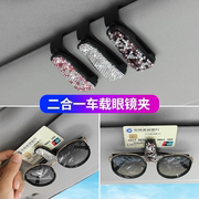 镶钻汽车眼镜夹子车载车用眼睛夹遮阳板票据架汽车装饰用品