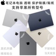 适用苹果AppleMacBookAir13.6笔记本电脑Pro13.3外壳透明保护贴膜14贴纸M2芯片16机身磨砂保护膜键盘屏幕膜