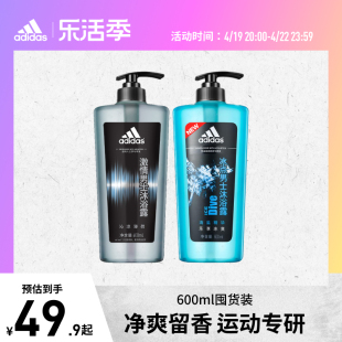 阿迪达斯adidas男士冰点激情沐浴露大套装清爽海盐持久留香