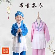 儿童古装戏服幼儿国学服装弟子规演出男女三字经书童表演戏曲茶衣