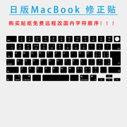日版英文修正贴苹果macbook笔记本电脑，键盘贴纸按键，贴适用于pro16a2338air13a2337a2442a2780pro13mbp