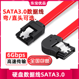 侧弯sata3.0固态硬盘数据线高速硬盘串口机械SSD带供电台式电脑