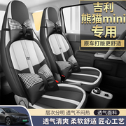 吉利熊猫mini汽车座套23款专车专用坐垫套全包围皮座椅套四季座垫
