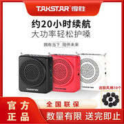 takstar得胜扩音器e180m小蜜蜂机教师专用无线麦克风多功能喇叭