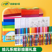 Crayola绘儿乐炫彩绘画礼盒幼儿园美术彩色画画笔套装礼物儿童小学生绘画工具蜡笔可水洗水彩笔彩铅