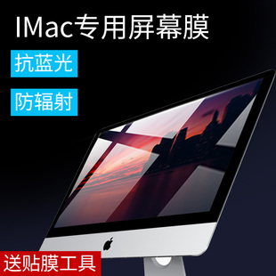 适用于mac高清苹果一体机电脑屏幕膜，imac21.5英寸显示器护眼贴膜，防蓝光高清全屏高透27寸保护配件2019