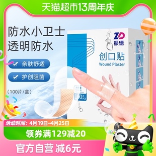 振德透明家用创口贴100片伤口贴洗澡防水隐形透气医用创可贴磨脚