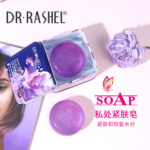 DR.RASHEL女性私处护理紧致香皂 祛细菌清洁焕白去黑色素私密保养