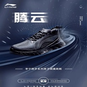 李宁男鞋跑步鞋，2024春季腾云，减震鞋子软底跑鞋轻便运动鞋