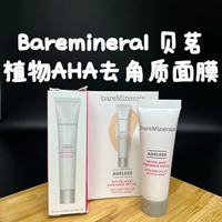 贝茗Baremineral去角质植物AHA