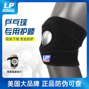 lp788护膝乒乓球专用运动男膝盖专业髌骨，半月板护具女关节保护带