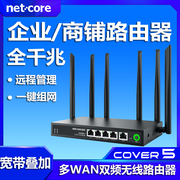 磊科企业路由器cover5全千兆多WAN端口商铺管理认证 1200M无线WIFI双频5G电信移动联通宽带叠加6天线穿墙