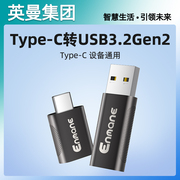 英曼otg转接头usb转typec接口手机u盘，转换器适用华为安卓苹果iphone15平板电脑macbook车载tpc充电下载数据线