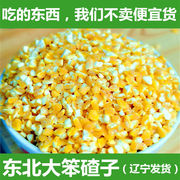 新货东北特产大碴子玉米碴子苞米碴子粥颗粒食用新鲜有机非转基因