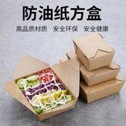 牛皮纸餐盒一次性外卖纸质，打包盒沙拉，盒炸鸡寿司便当盒长方形饭盒