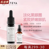 alteya奥图玫瑰精油眼油10ml赠玫瑰，纯露30ml爱蒂娅2.0提亮