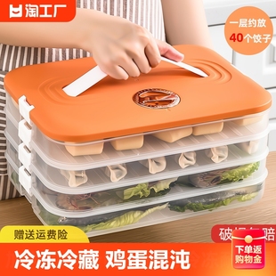 食品级饺子盒专用家用混沌盒冰箱鸡蛋保鲜冷冻盒收纳盒子多层冷藏