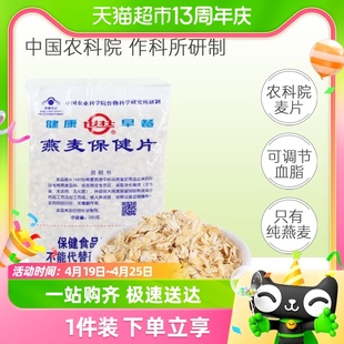 中国农科院世壮燕麦保健片350g*1袋营养代餐原味冲饮麦片