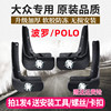 大众波罗汽车原厂专用挡泥板POLO/POLO PLUS前后轮胎汽车泥瓦