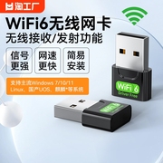 免驱动WiFi6无线网卡USB增强台式机笔记本电脑随身wifi发射器接收器即插即用300m迷你网络信号无限连接