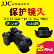 jjc适用于尼康hb-101遮光罩微单z9z8z7iiz6iiz5z7z6相机，zdx18-140mm镜头遮光罩数码保护配件