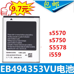 三星s5570电池gts gt-s5750 S5578 schi sch-i559手机电池