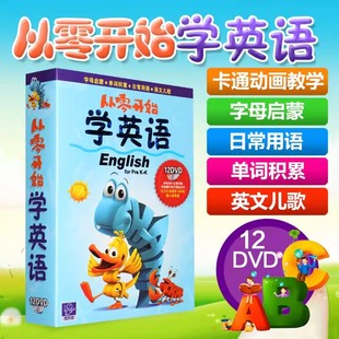 幼儿英语早教启蒙教材光碟儿童学习光盘英文儿歌动画片dvd碟片