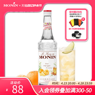 莫林MONIN法式柑橘酒风味糖浆700ml咖啡鸡尾酒果汁饮料