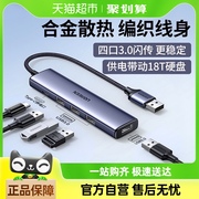 绿联 usb扩展器插头多口集分线器typec延长线多接口拓展坞带供电