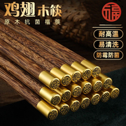 鸡翅木筷子家用实木木质防霉防滑高端红木筷木头家庭中式高档