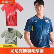 YONEX尤尼克斯羽毛球服韩国队大赛服男女比赛队服yy运动短袖套装