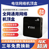 中国电信高清全网通4K智能家用电视网络机顶盒wifi无线投屏语音款