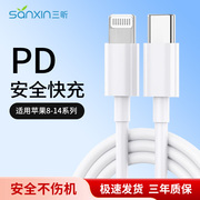 三昕PD快充数据线适用于苹果16pro15max14/13充电12器20w手机11/XR35W快充8p车载iPad平板6s闪充60W原7plus装