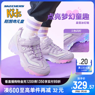 skechers斯凯奇儿童冰灯，鞋休闲开关闪灯鞋带，亮灯女童运动鞋老爹鞋