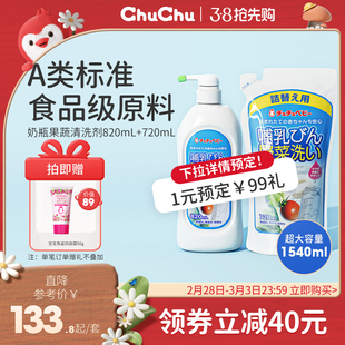 chuchu啾啾奶瓶清洗剂果蔬，清洁剂婴儿专用清洗液进口洗洁精洗水果