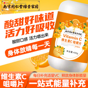 南京同仁堂鲜峰山维生素，c咀嚼片复合vc橙子味儿童成人中老年含片