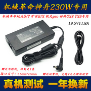 神舟ZX10-DA5DP笔记本电脑充电器机械革命蛟龙16QS电源适配器230W