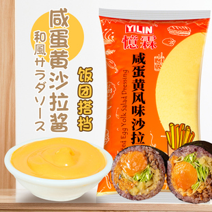 咸蛋黄沙拉酱1kg汉堡，蔬菜水果寿司轻食沙拉材料，台湾饭团袋装商用