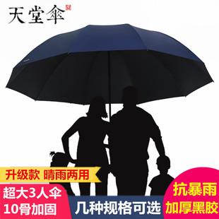 天堂伞雨伞大号双人男女晴雨两用防紫外线遮阳伞折叠加大加固定制