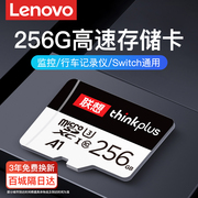 联想256g内存卡switch存储卡，手机监控通用高速tf卡，microsd卡512g