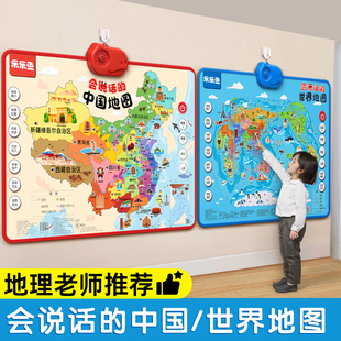 2024版会说话的中国地图，和世界地图早教，有声挂图儿童益智启蒙玩具
