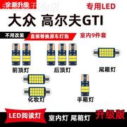 大众高尔夫专用led阅读灯，gti高467改装车内灯顶棚，灯后备箱灯泡