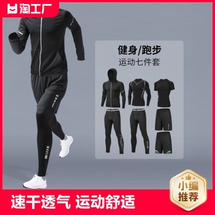 运动服套装男士春夏跑步装备，健身衣服速干衣晨跑足球外套高弹