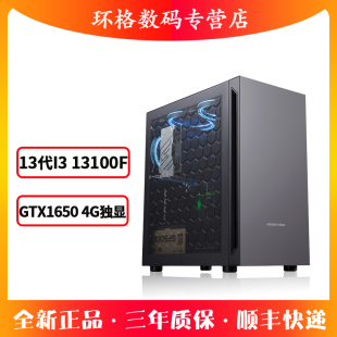 inteli310105f12100fgtx1650微星台式电脑主机16g吃鸡游戏型家用组装兼容机lol电竞diy整机i313100f