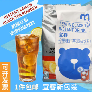 麦德龙宜客柠檬红茶，1kg袋装速溶冰茶饮料，商用冲饮原料茶粉
