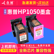 众诚适用HP802墨盒HP1000 deskjet HP1510墨盒HP1050打印机HP1010 1011 1101 1102 2050连供 黑色 彩色